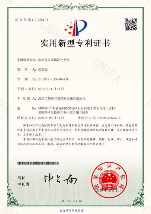 午夜黄片福利在线观看蒸餾證書專利